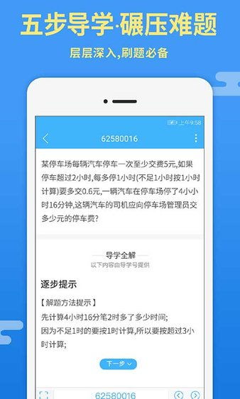 导学号会员破解版下载 导学号会员版v9.3.2 安卓版 极光下载站